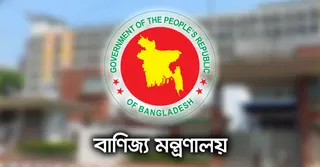 কোরবানির চামড়ার সুষ্ঠু ব্যবস্থাপনায় বাণিজ্য মন্ত্রণালয়ের কন্ট্রোল রুম